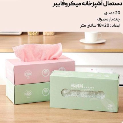 دستمال نانو میکروفایبر